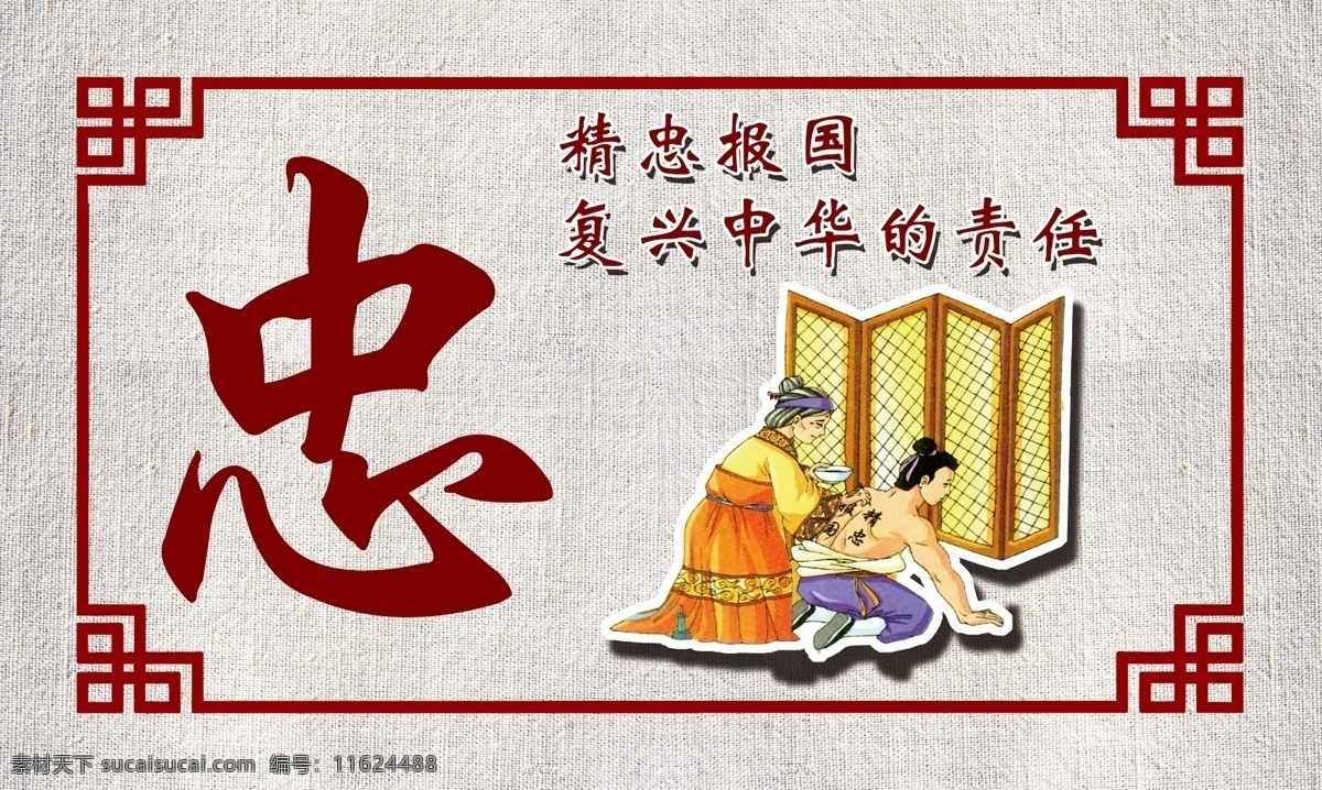 仁 义 礼 智 信 边框 布纹 雕刻立体 中华传统美德 仁义礼智信 忠孝廉耻勇 中国风 古典文化 孝顺 学校文化 孝敬 中华美德 文化墙 国学 尊敬 古典背景 分层