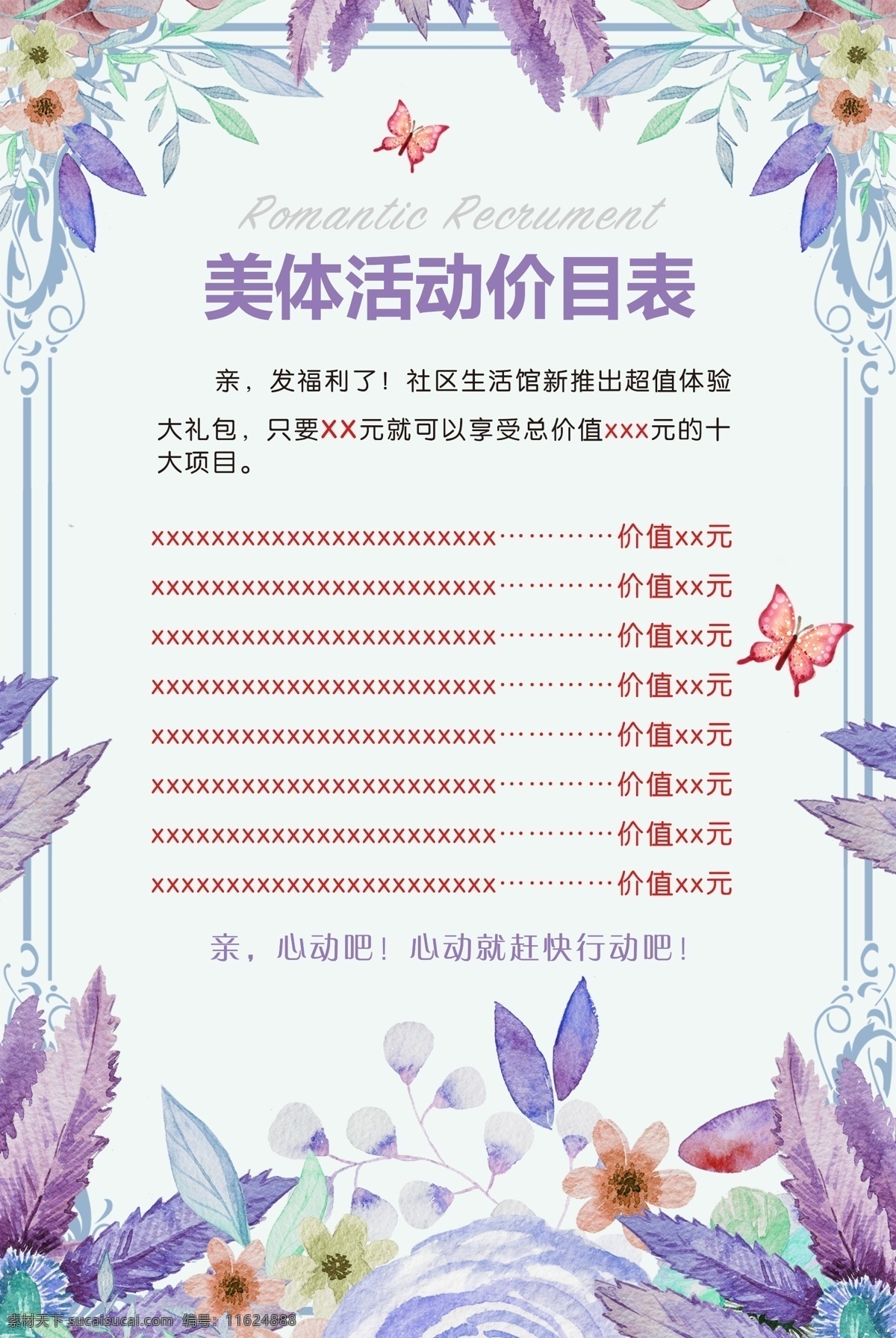 美容院价目表 文字 背景 花 紫色 情人节 底纹边框 背景底纹