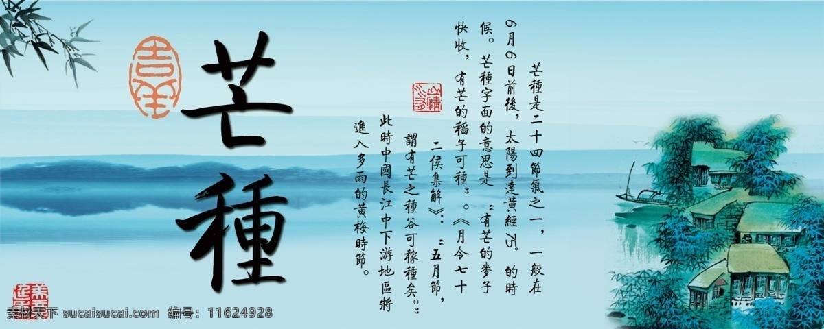 芒种 二十四节气 十二节气 24节气 12节气 节气 四季 展板 展板设计 共享