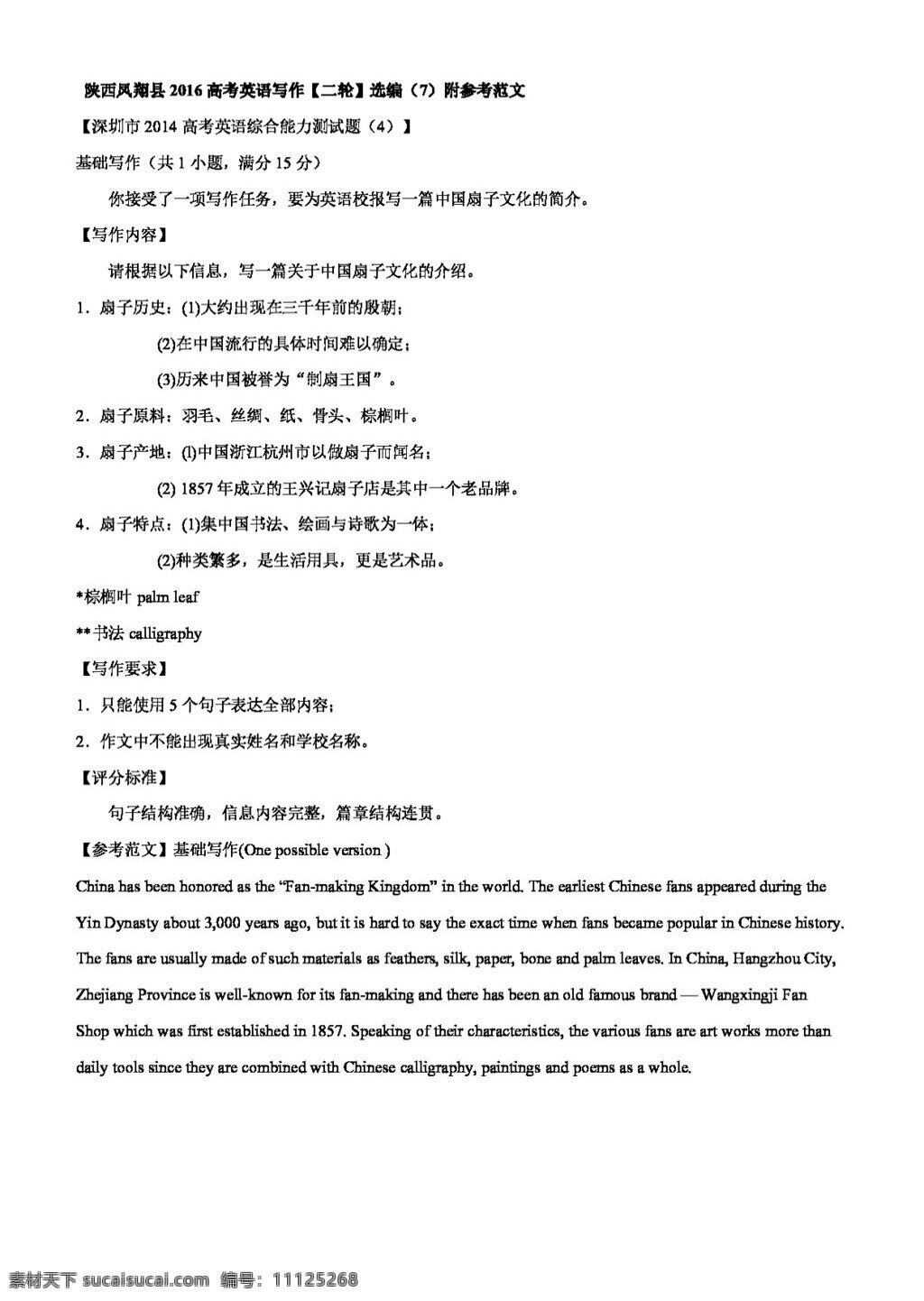 高考 专区 英语 陕西 凤翔县 写作 选编 高考专区 人教版 试卷