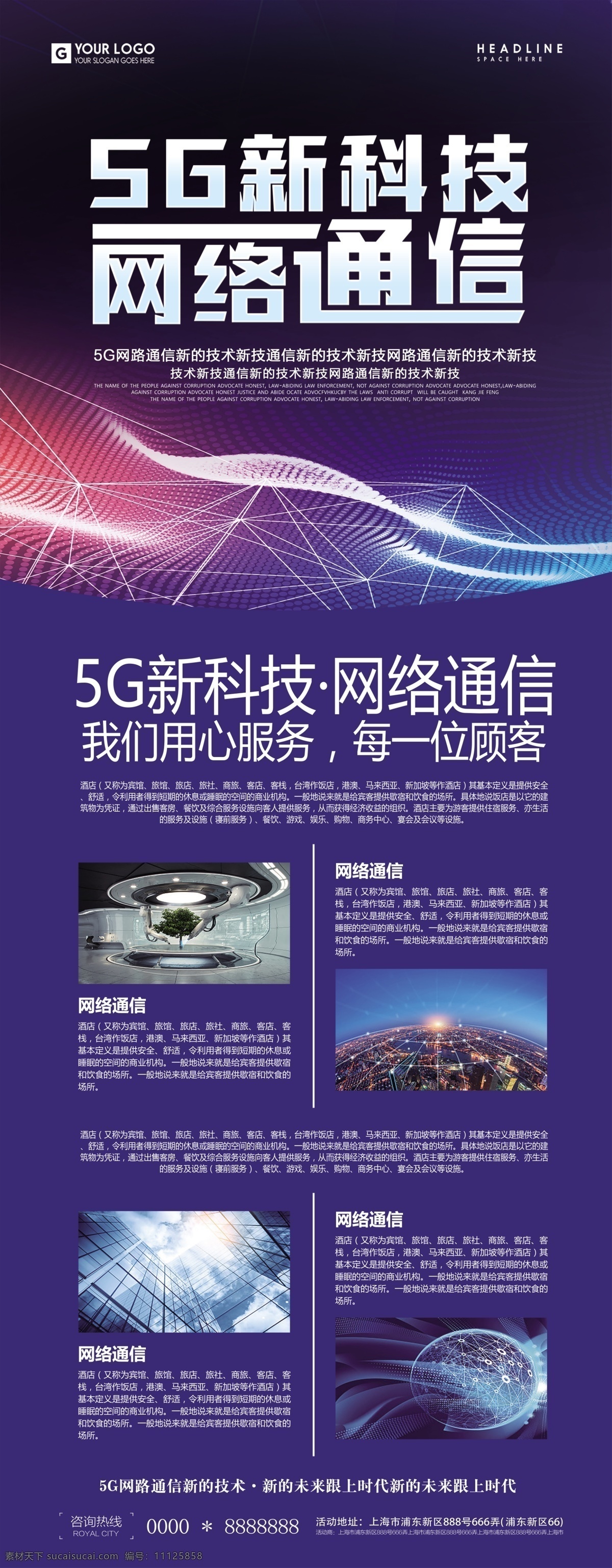 高科技 5g 网络通讯 科技 展架 科技展架 易拉宝