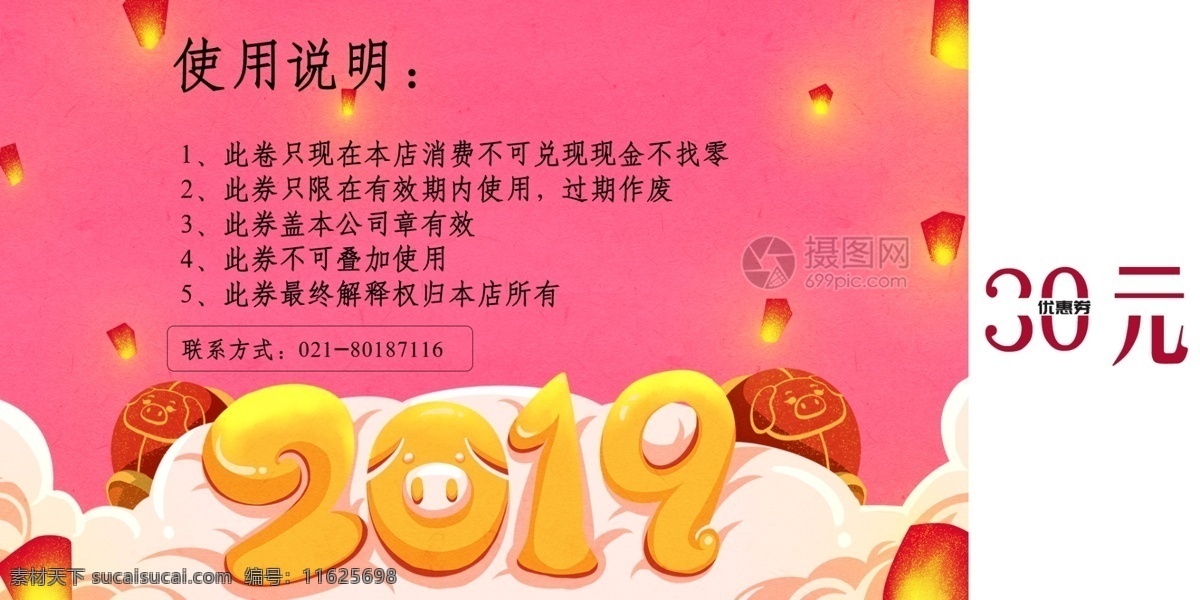 红色 喜庆 2019 样式 新年 优惠券 猪事顺利 新年优惠券 金猪送福 代金券 代金券设计 优惠券设计