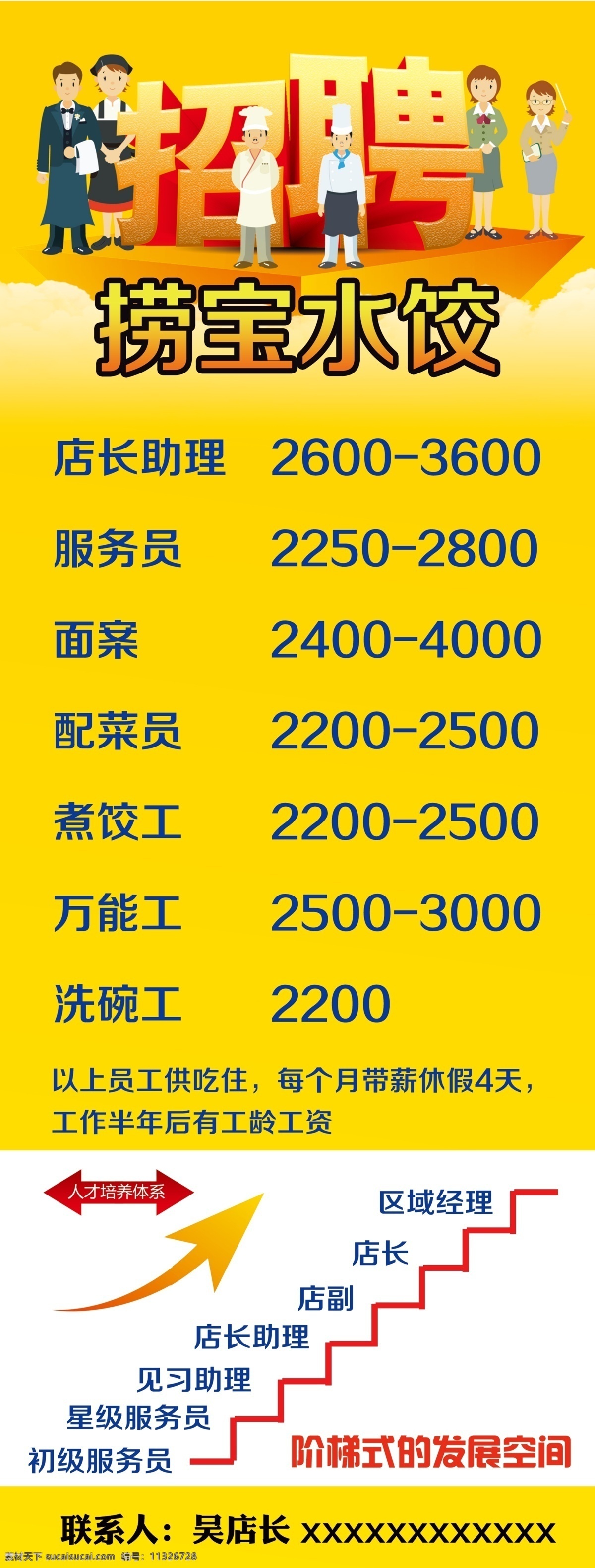 捞宝水饺 招聘x展架 阶梯 厨师 人才 黄色