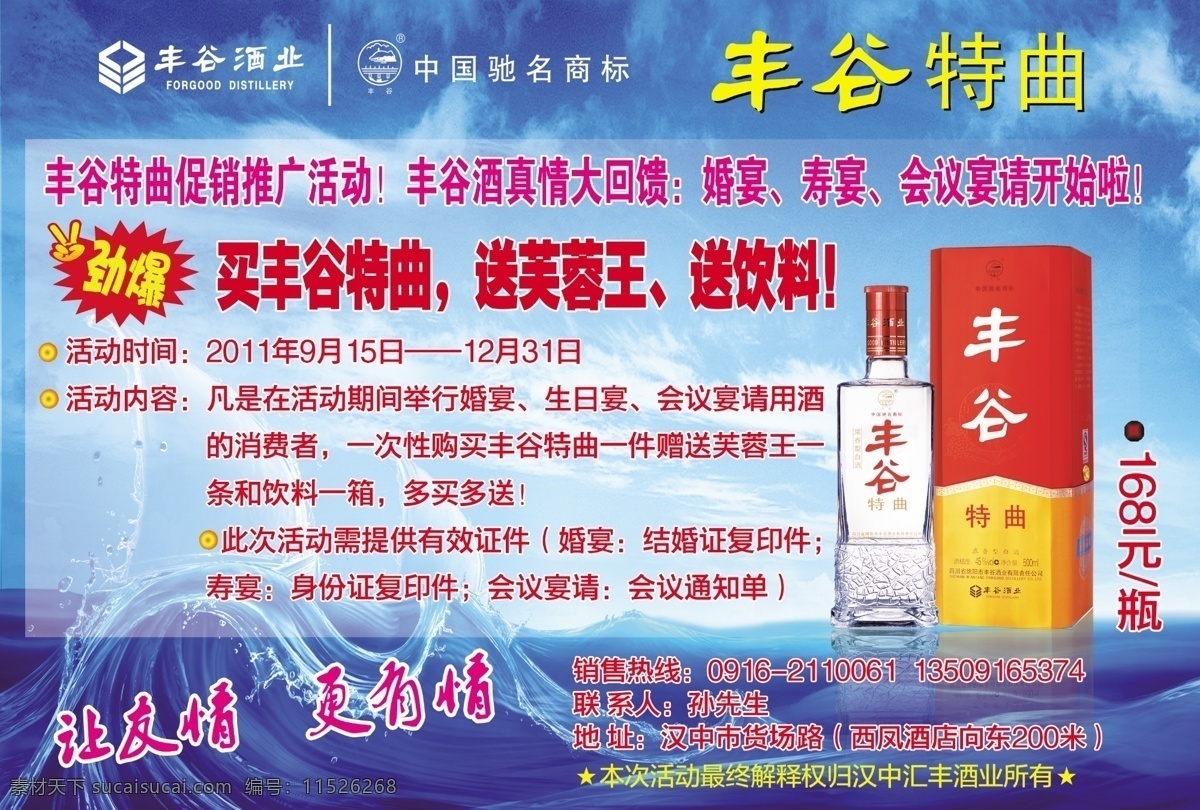 丰谷 酒 广告 广告设计模板 海浪 海洋 源文件 云朵 丰谷酒广告 丰谷酒 一帆悬 丰谷酒促销