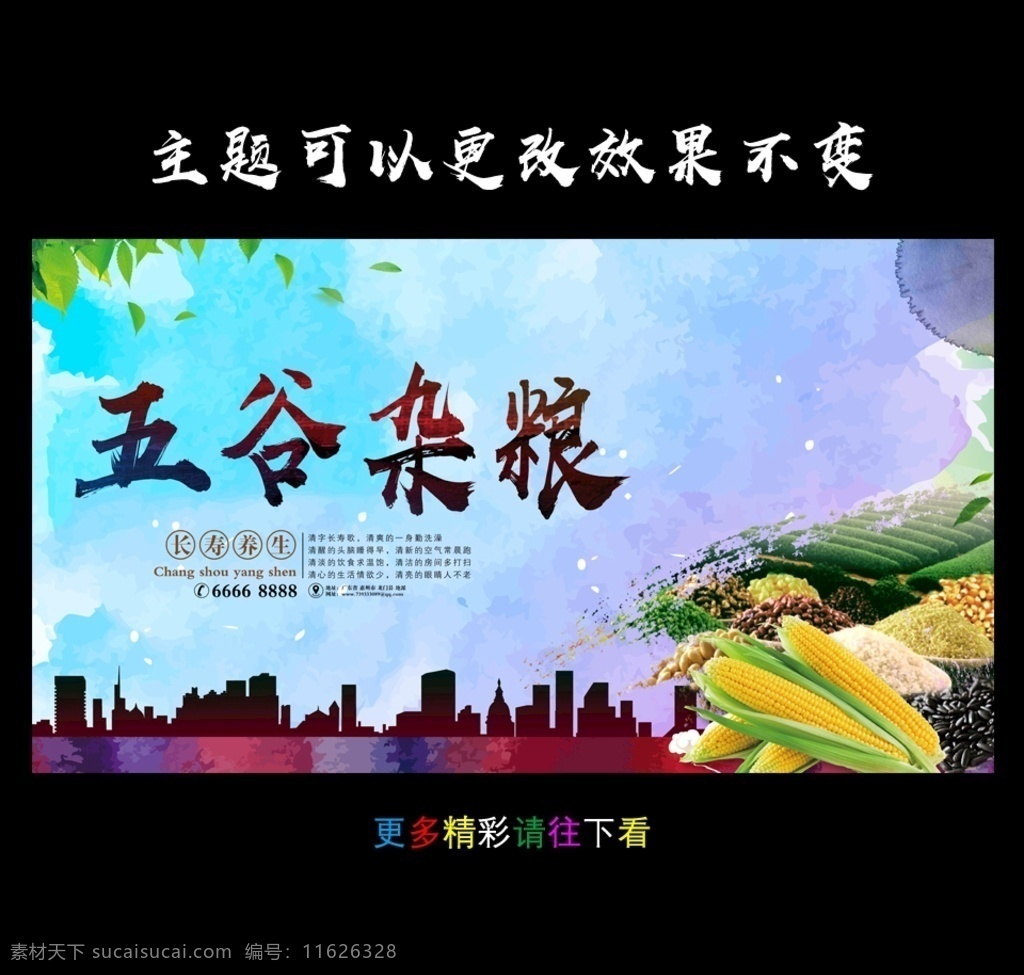 五谷杂粮促销 五谷杂粮展架 五谷杂粮海报 五谷杂粮 五谷杂粮展板 五谷 杂粮 五谷杂粮宣传 五谷杂粮广告 五谷杂粮开业 五谷杂粮挂图 五谷杂粮店 五谷杂粮图片 舌尖海报 五谷杂粮传单 食疗养生 饮食养生 谷物 膳食养生 中医养生 五谷杂粮打折 中医养身 其它广告