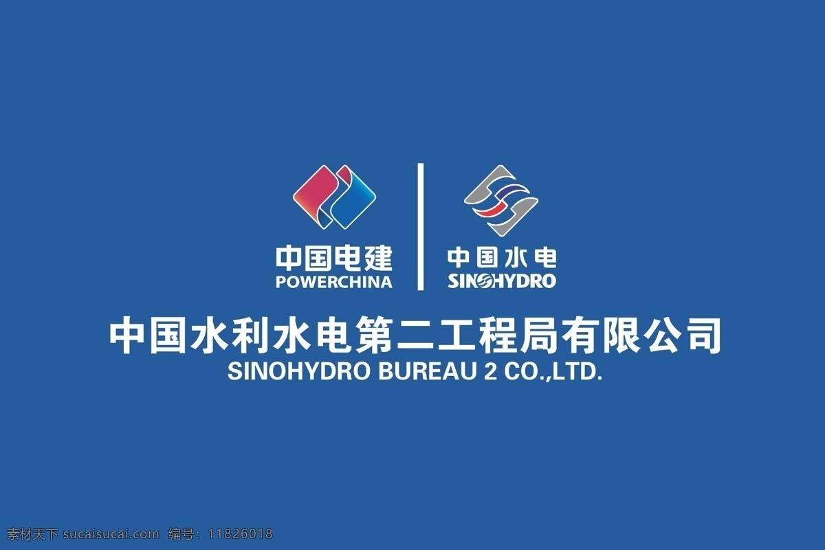 中国水电旗帜 中国水电 旗帜 中国 水利水电 工程局 矢量 标识标志图标
