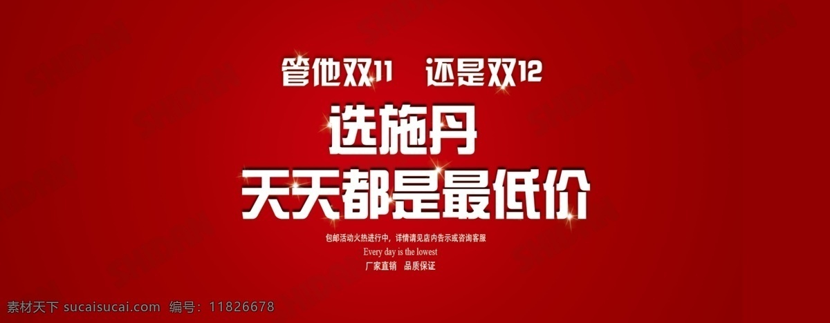 淘宝 装修 页 2012 广告 网页模板 源文件 中文模版 主图 淘宝装修页 热购