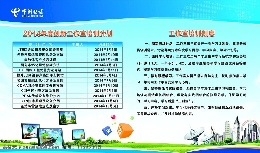 中国电信展板 宣传单 折页 宣传资料 背景图