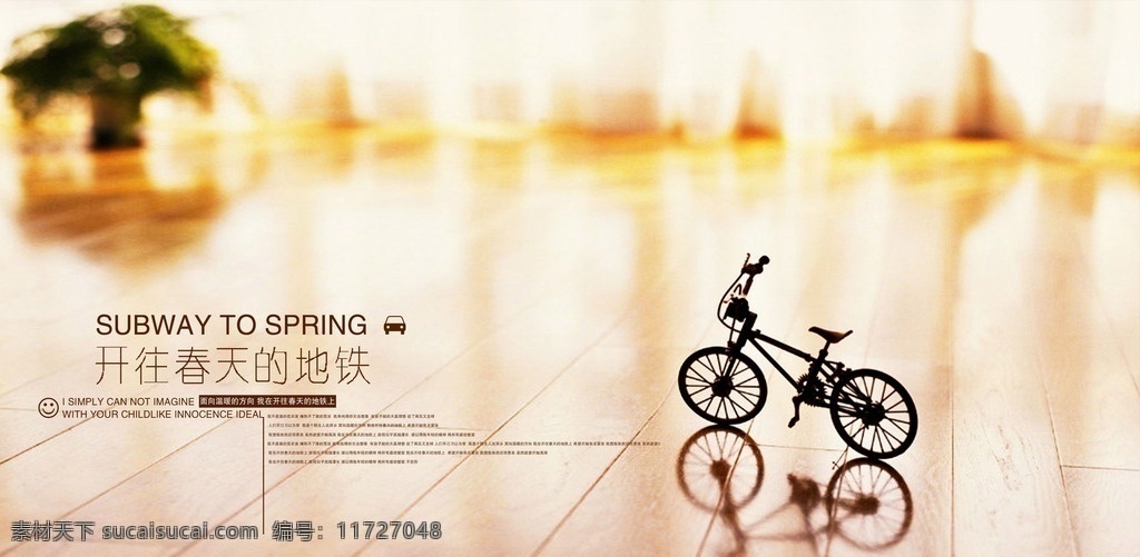 春季创意海报 自行车 创意 广告 海报