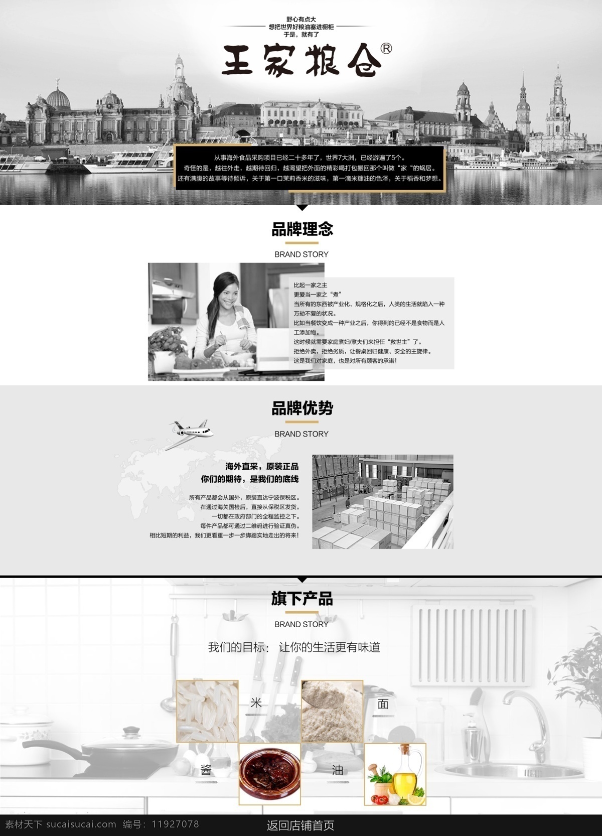 黑白 两 色 品牌故事 页面 品牌 故事 淘宝素材 淘宝设计 淘宝模板下载 白色