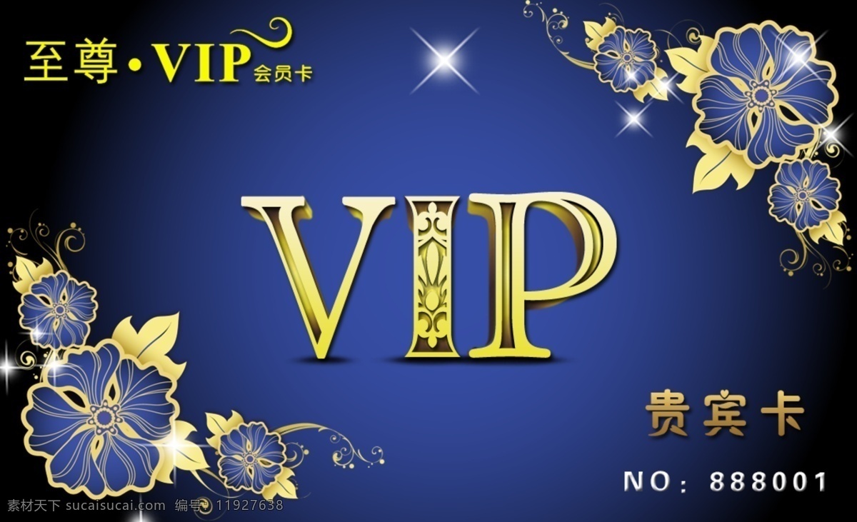 vip会员卡 贵宾卡图片 贵宾卡 vip贵宾卡 金色贵宾卡 银色贵宾卡 黑色贵宾卡 汽车贵宾卡 美发贵宾卡 高档贵宾卡 贵宾卡白金卡 高端贵宾卡 名片卡片