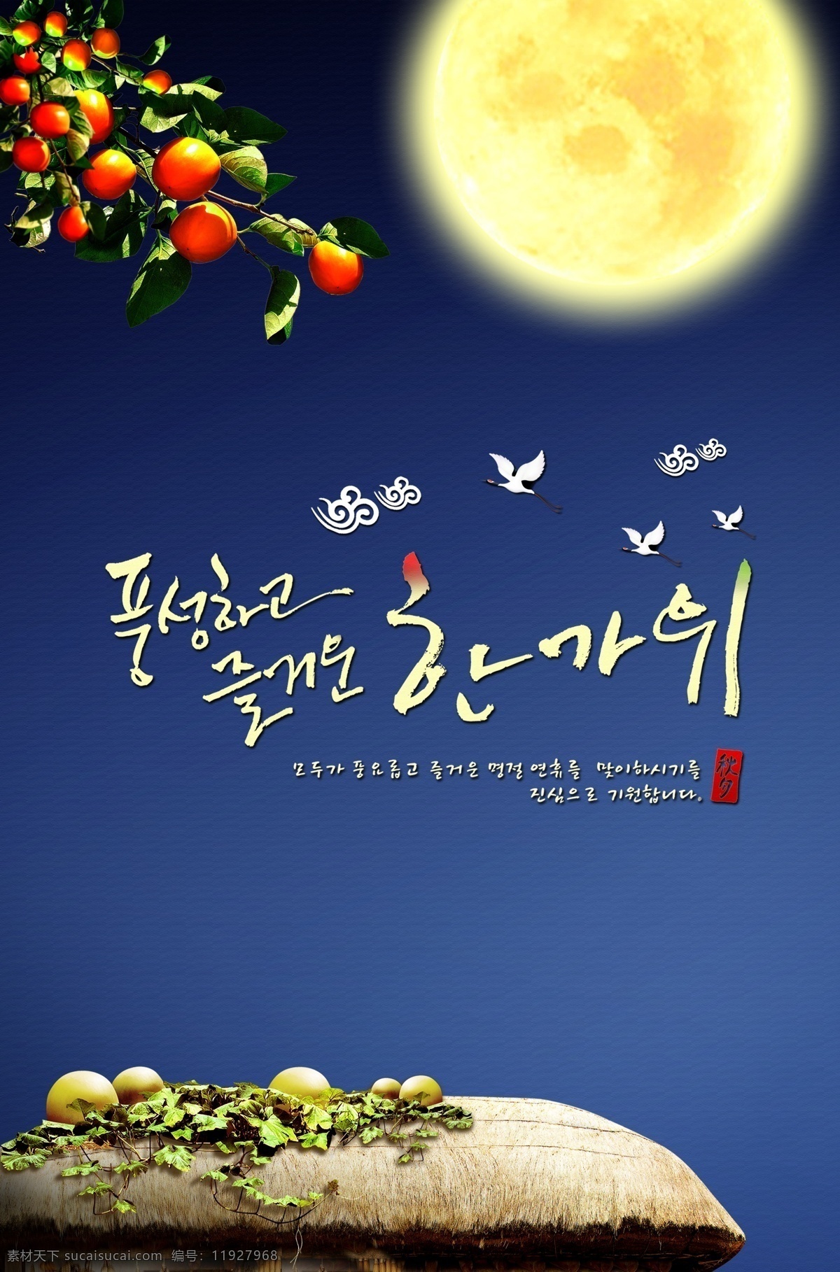 中秋 分层 红花 圆月 天空 中秋素材 韓国风 蓝色