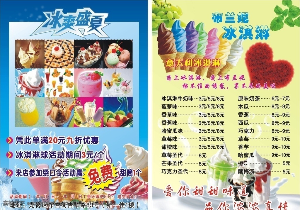 雪糕 彩页 宣传单 布兰妮 冰淇淋 甜筒 冰冻 冷饮 美味 好吃 dm宣传单