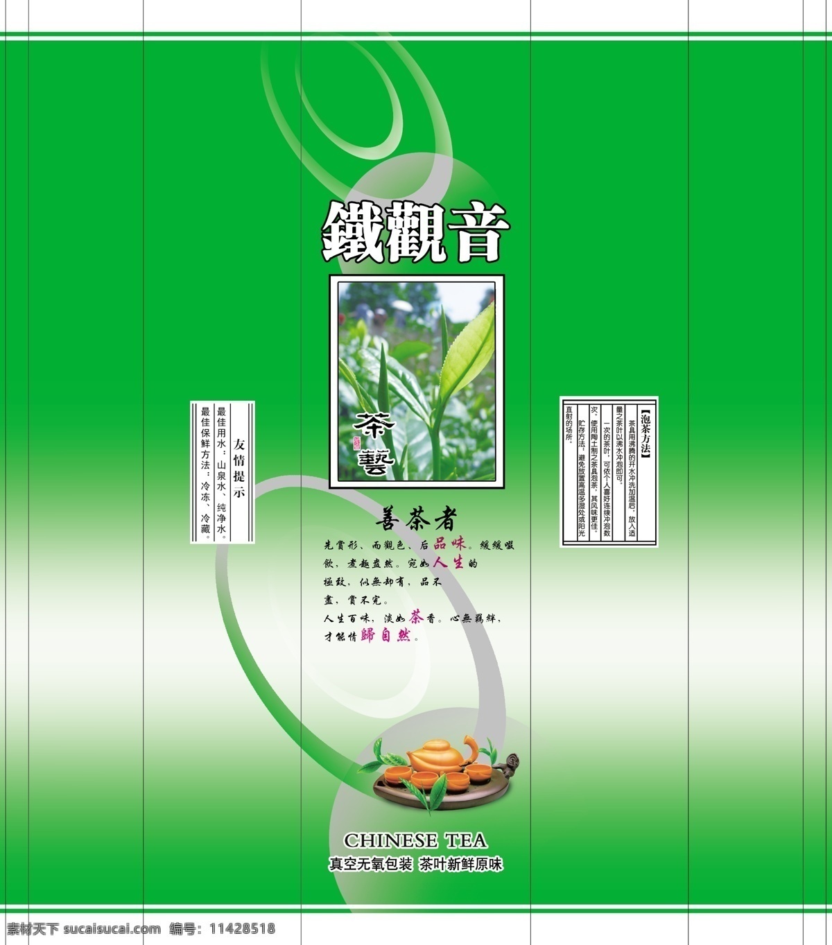 包装设计 茶 茶logo 茶包装 茶标 茶素材 茶文化 茶叶包装 茶叶 包装 模板下载 平面图 铁观音 观音王 普洱茶 花茶 茶艺 大红袍 岩茶 花纹 书法字 花边 红茶 绿茶 金色 渐变 功夫茶 茶标致 书法 茶书法 广告设计模板 源文件 psd源文件 餐饮素材