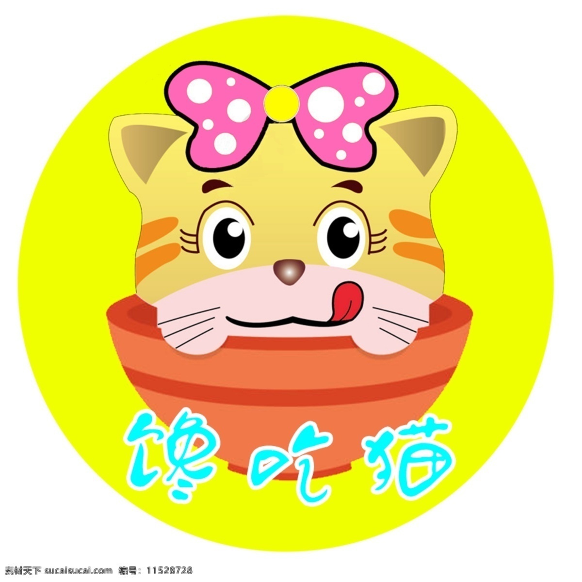 馋 吃 猫 logo 可爱 商 标志 logo展示 展示设计 模板下载 展示 模板 版式 标志展示设计 标志展示模板 大牌合集 品牌入驻 意向入驻 商业品牌 馋吃猫 商标 黄色 蝴蝶结 碗 小吃 馋猫 档次 卡通 标识 标志图标 企业