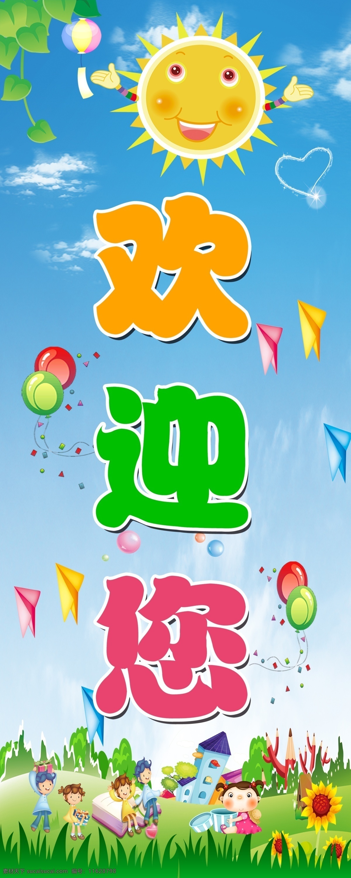 欢迎您 海报 幼儿园广告 幼儿园 广告