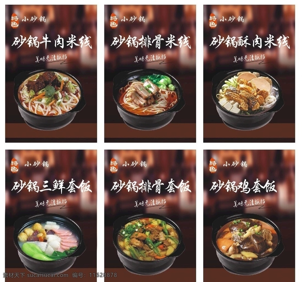 砂锅 米线 套 饭 砂锅米线 砂锅套饭 海报 米线海报