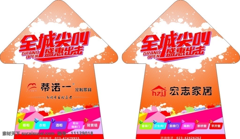 开业地贴 家具地贴 红色喜庆地贴 异形地贴 展厅地贴
