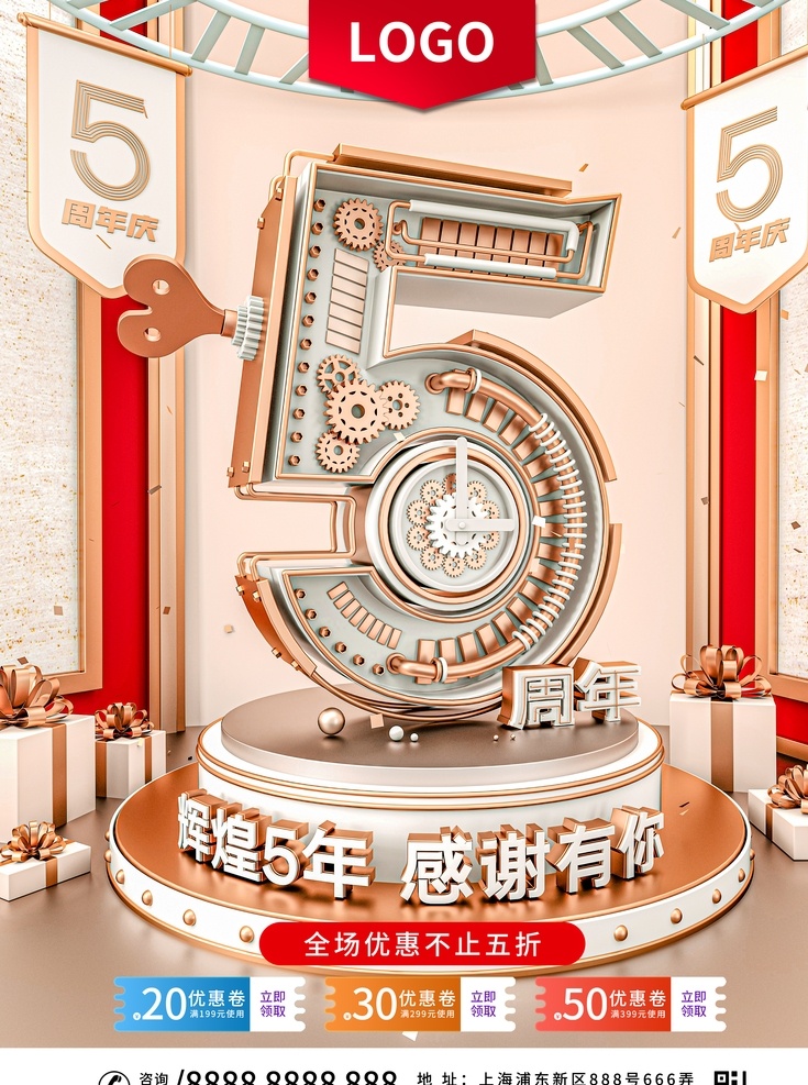 c4d 喜庆 商业 周年庆典 5周年 庆典商业 活动海报