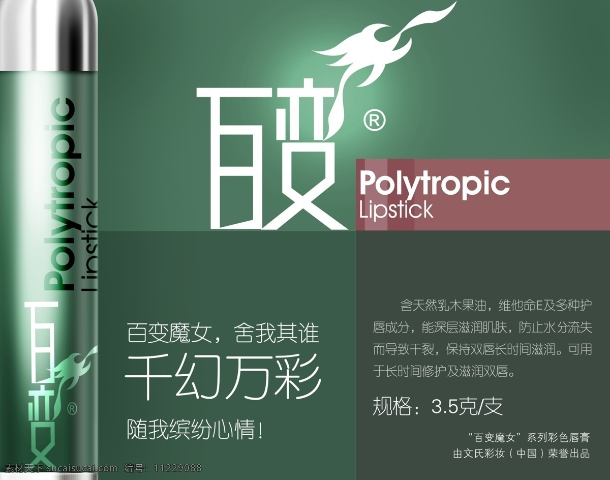 彩色 唇膏 单页 单页模版 饭店宣传单 图案 宣传单模版 宣传单设计 宣传 单 宣传海报 宣传单 彩页 dm