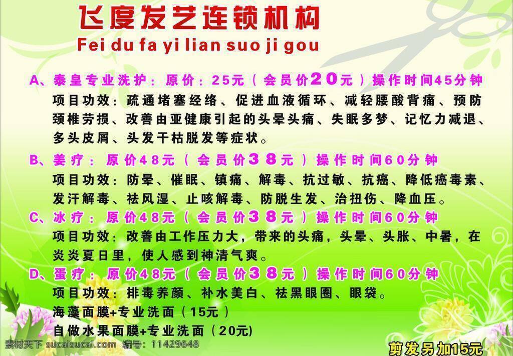 飞度 发 艺 连锁 发廊 机构 剪刀 剪发 理发 美容 展板模板 飞度发艺连锁 矢量