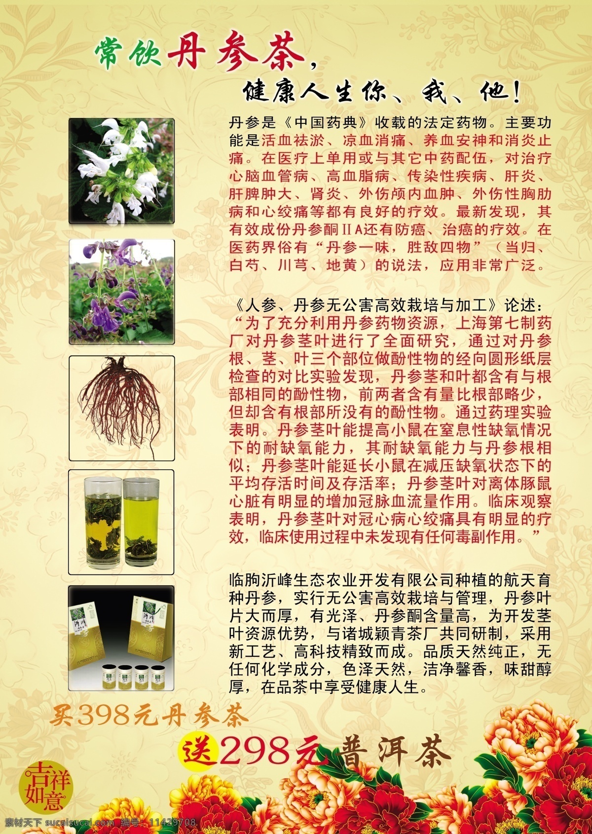 丹参 茶 背景 茶道 底纹 广告设计模板 花 花纹 画册设计 丹参茶 茶行业 礼盒 茶市场 源文件