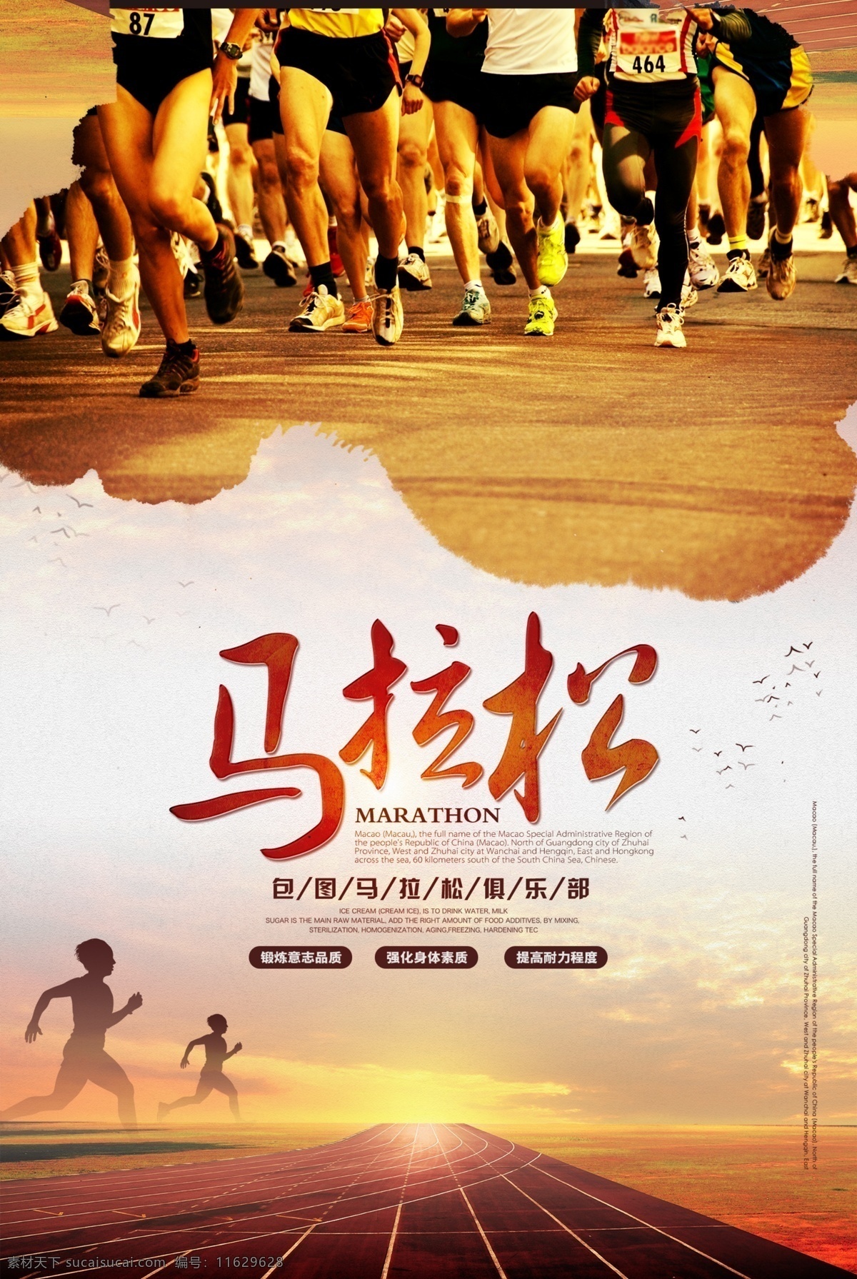马拉松图片 马拉松比赛 马拉松赛 马拉松海报 马拉松跑步 激情马拉松 校园马拉松 马拉松运动 马拉松长跑 马拉松背景 马拉松公益 马拉松田径 国际马拉松 马拉松运动会 校园运动会 奔跑吧兄弟 马拉松广告 奔跑 跑步 跑步海报 马拉松展架 城市马拉松 马拉松大赛 马拉松活动 全民马拉松