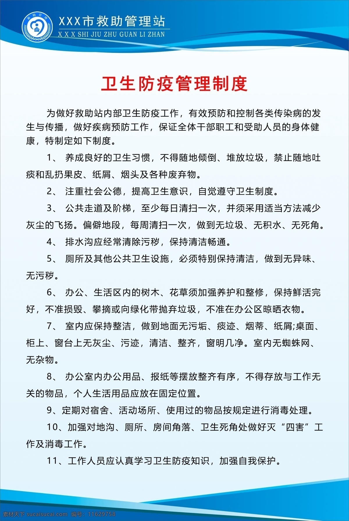 卫生 管理制度 制度牌 岗位职责 工地安全责任 安全制度牌 工地岗位职责 施工员 项目经理 预算员 材料员 安全员 资料员 公司制度牌 学校制度牌 企业制度牌 车间制度牌 项目部制度牌 工地项目部 项目制度牌 施工制度牌 项目岗位职责 工程制度牌 建筑施工制度 建筑 工地 岗位制度牌 制度牌模板 蓝色制度牌