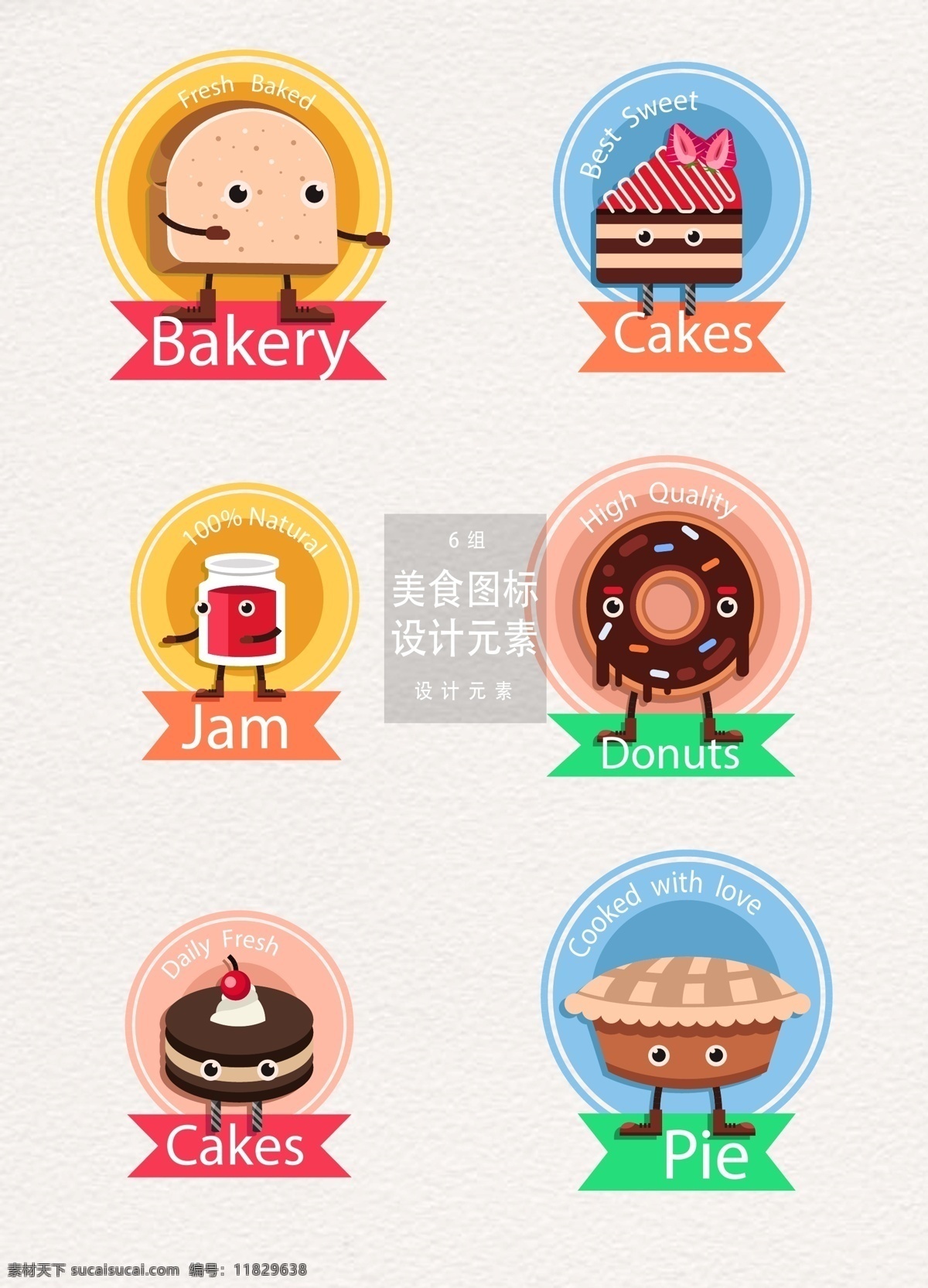 卡通 可爱 美食 图标 元素 图标设计 设计元素 面包 蛋糕 美食图标 卡通美食 美食插画 甜甜圈 果酱