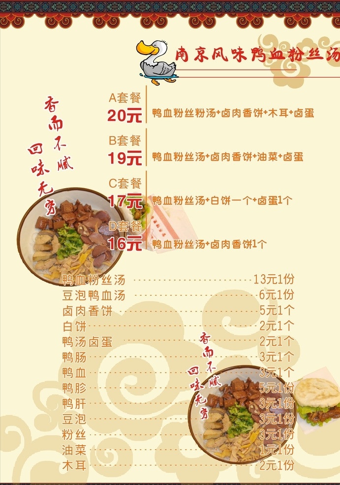 鸭血粉丝汤 简洁 大方 温馨 鸭血 粉丝 汤 矢量