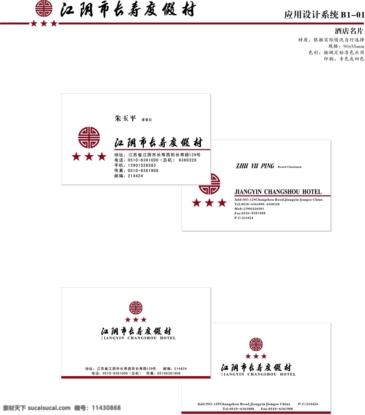 江阴 长寿 渡假村 vi vi设计 矢量 文件 宝典 应用系统 b1 矢量图
