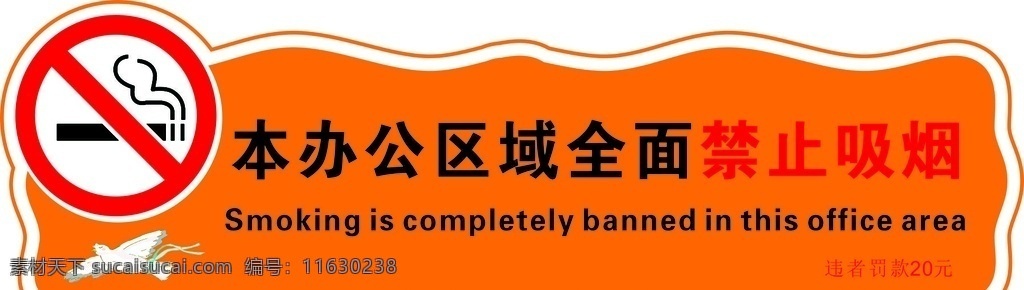 禁止吸烟图片 办公室 禁止吸烟 禁烟牌 好看 罚款