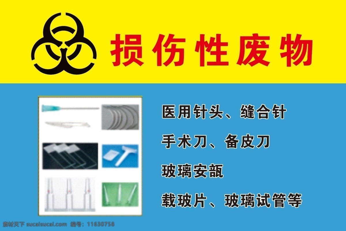 损伤 性 废物 损伤性废物 医疗废物 损伤性 危险废物 分层