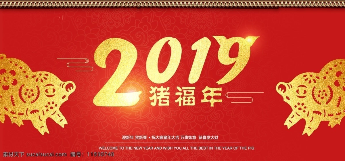 2019 年 祝福 猪年 红色 喜庆 类 节日 大图 猪年大吉 红色喜庆 红色背景 猪年海报 猪年祝福