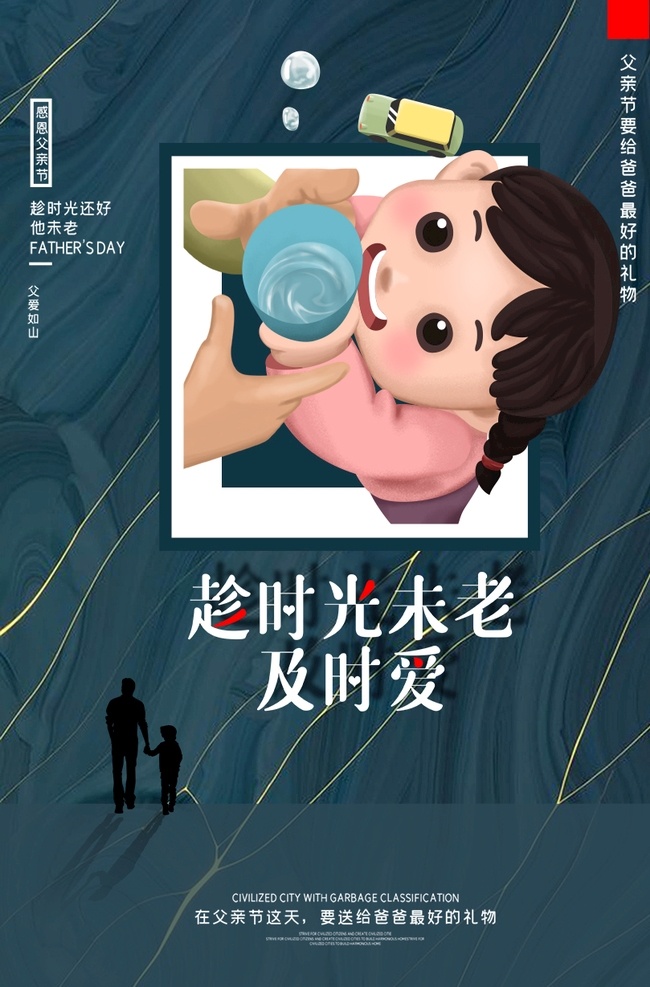 父亲节 海报 宣传 宣传栏 广告 创意 手绘 插画 唯美 卡通 安静 墙纸 墙画 装饰画 装饰框 框