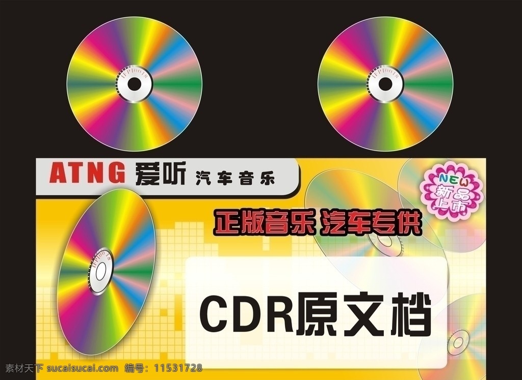 唱片 碟片 影碟 影片 光碟 音乐 唱歌 科技 飞碟 通讯科技 现代科技 矢量