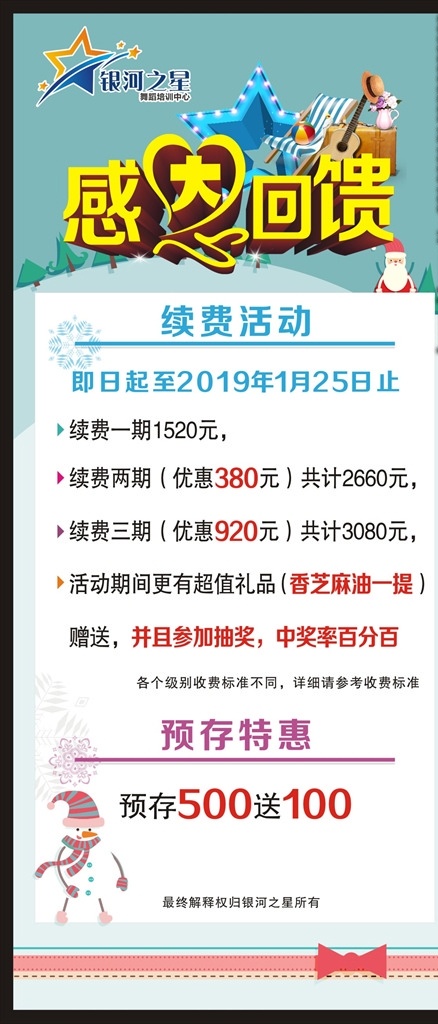 感恩回馈展架 感恩回馈 感恩回馈海报 舞蹈海报 舞蹈展板 舞蹈培训展板 舞蹈培训 展板 旅游展架 旅游海报 旅游展板 x展架