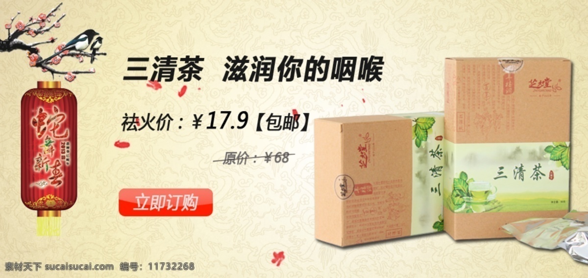 三 清茶 宝贝 淘宝 活动 促销 海报 三清茶 淘宝素材 淘宝促销标签