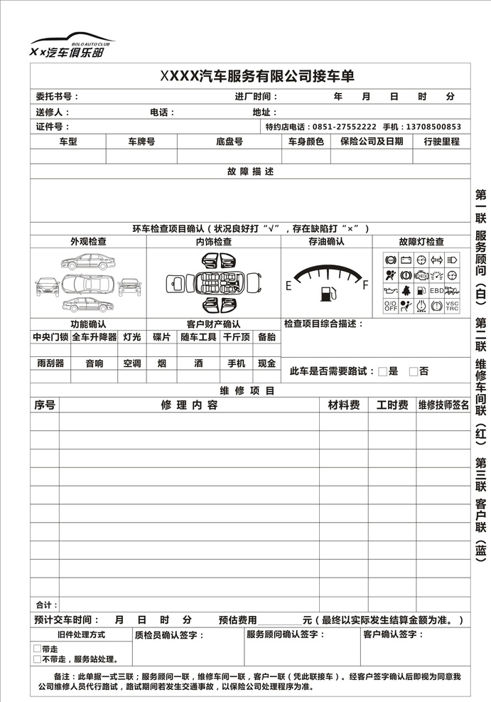 汽车维修 联单 检查 单据 维修单 维修 汽车 汽车联单 汽车修理 无碳复写纸 菜单菜谱