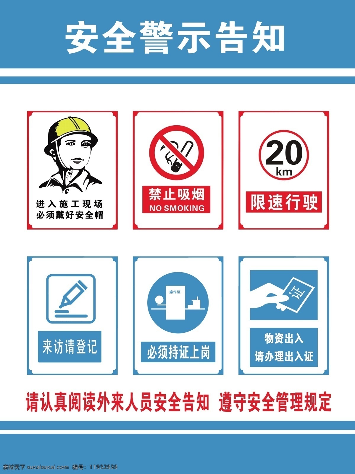 安全 警示 告知 牌 禁止吸烟 限速行驶 来访登记 持证上岗 佩戴安全帽 安全警示告知 展板模板