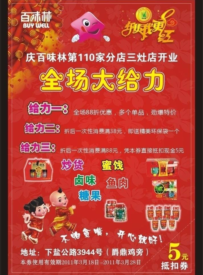 dm单 彩页 炒货 抵扣券 海报单页 卤味 糖果 百味林 全场大给力 年货我更红 蜜饯 鱼肉 宣传单 海报 矢量 其他海报设计