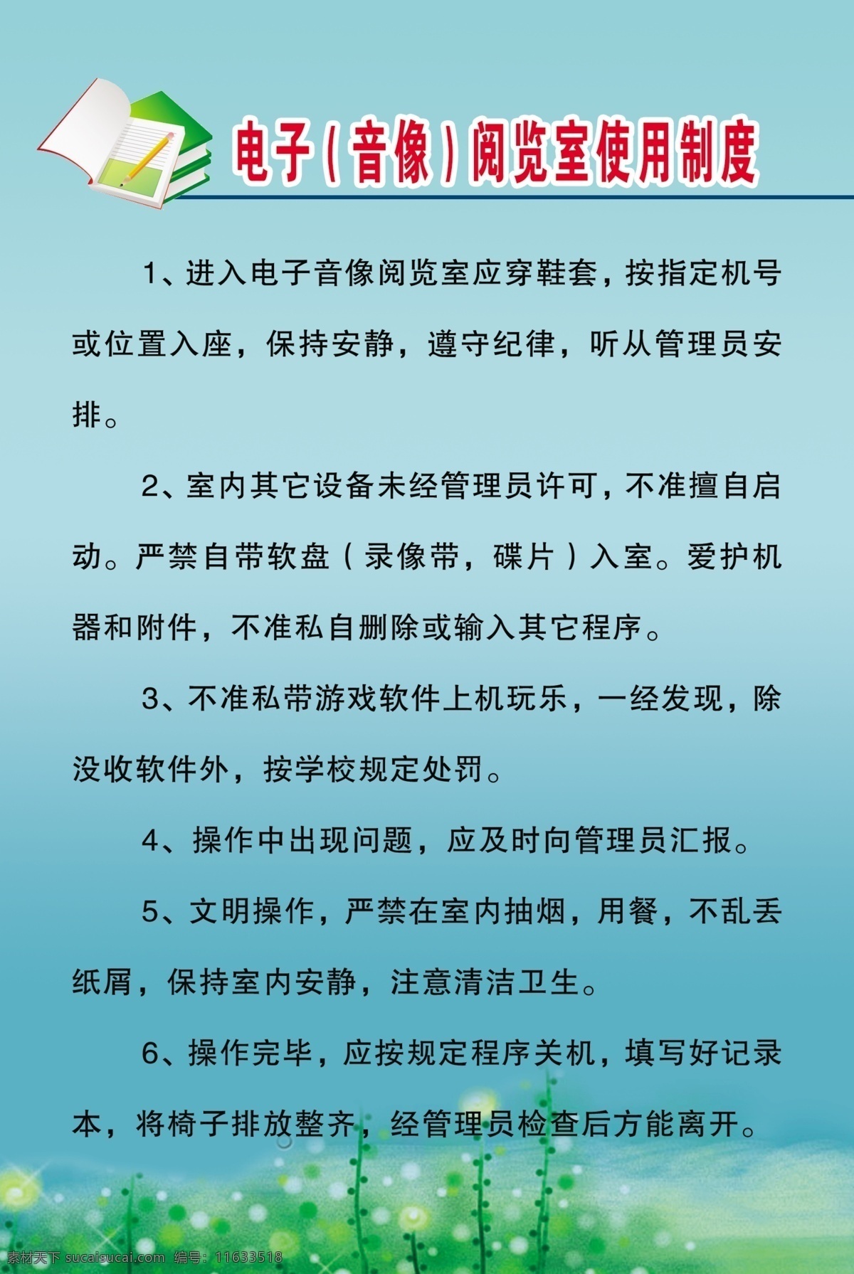 学校 制度 分层 电子 学校制度 源文件 阅览室 展板