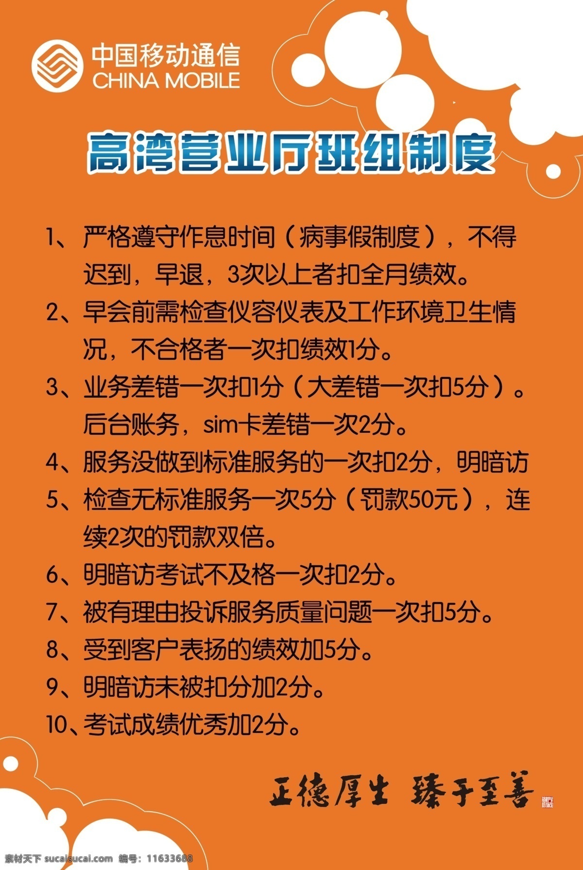 广告设计模板 规章制度 企业文化 企业展板 移动标识 源文件 展板模板 中国移动 班组制度板 班组制度 矢量图 现代科技