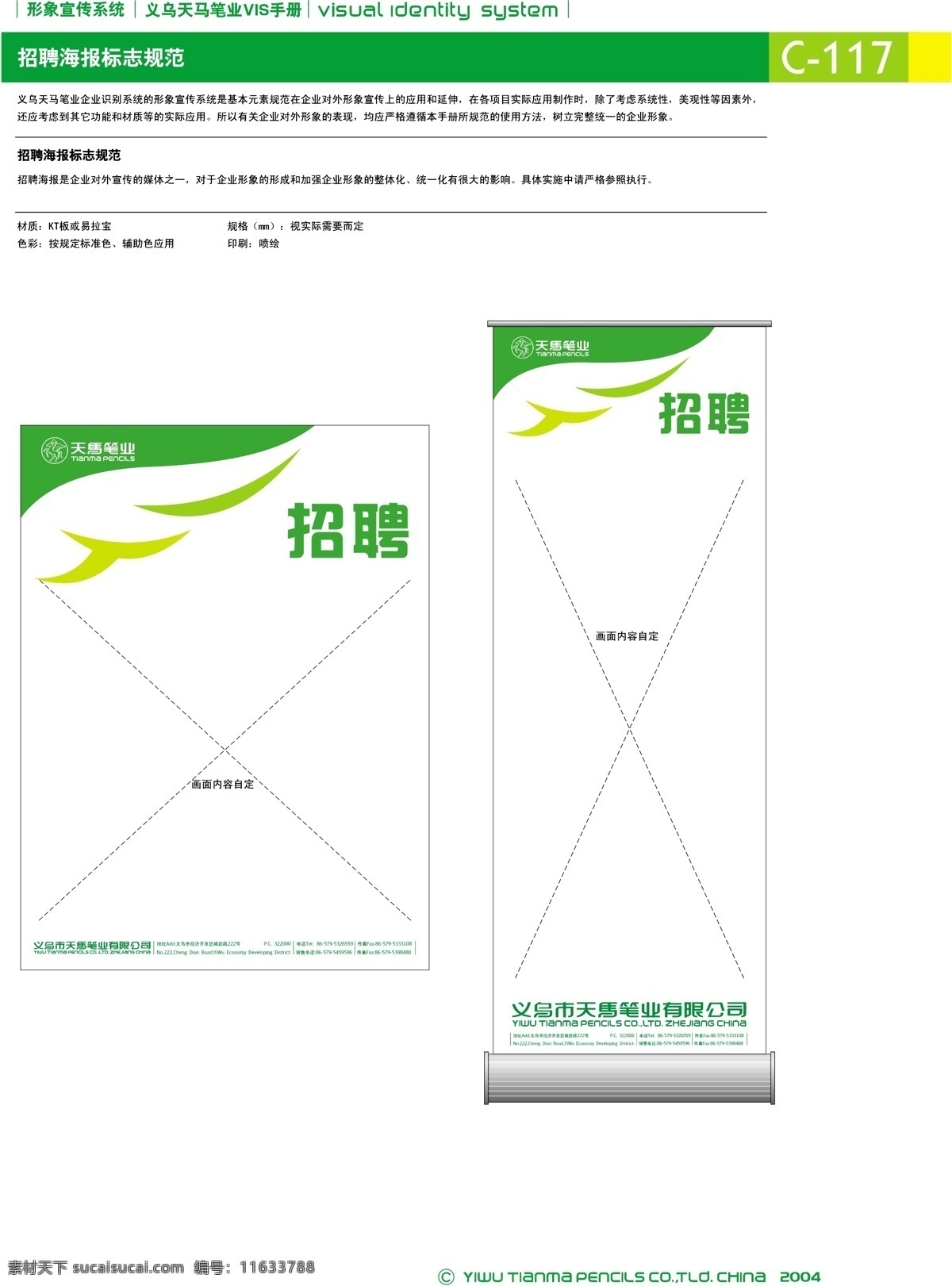浙江 义乌 天马 笔 业 集团 vi宝典 vi设计 矢量 文件 形象宣传 系统 规范 矢量图