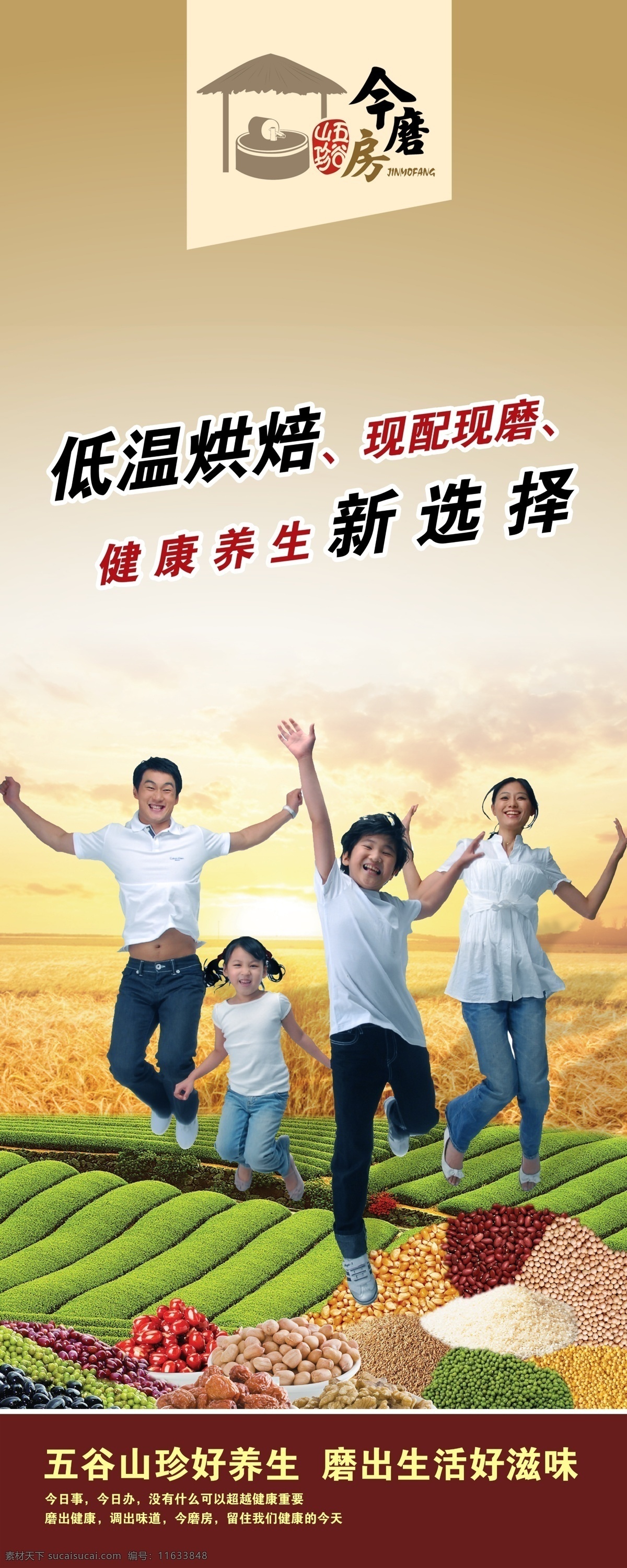 今 磨房 展架 豆浆 广告设计模板 家庭 食物 五谷 五谷杂粮 源文件 今磨房展架 原料 今磨房 其他海报设计