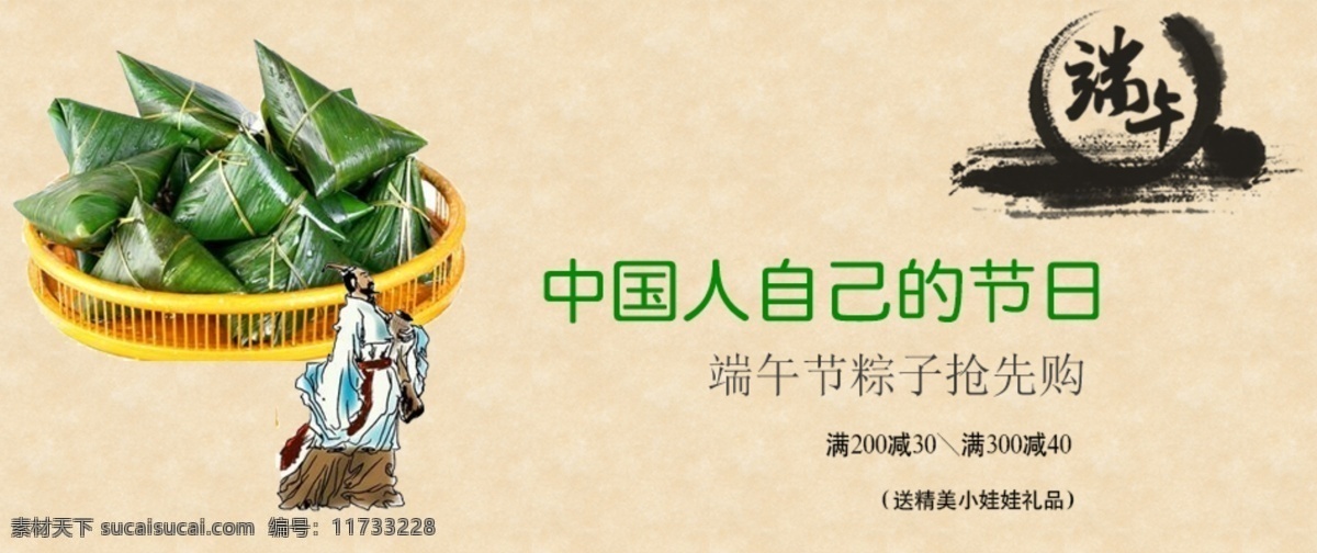 淘宝 端午节 促销 海报 促销海报 水墨 中国风 粽子 原创设计 原创淘宝设计