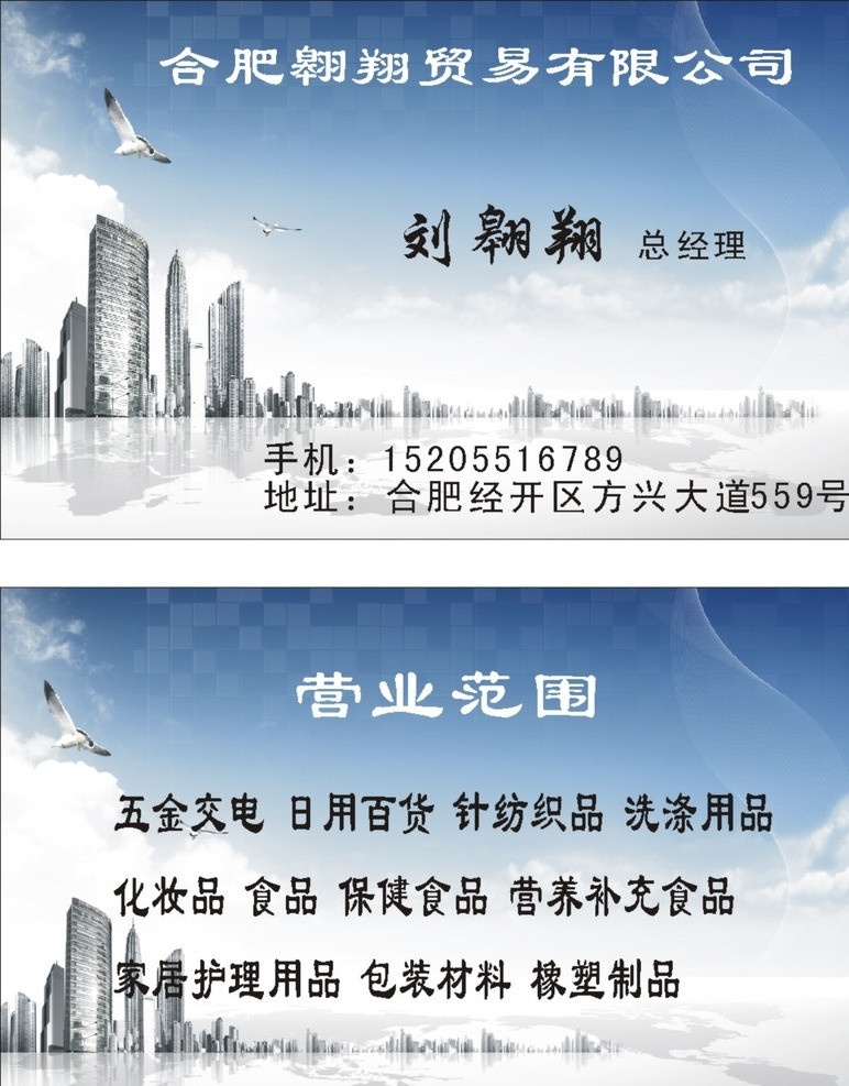 贸易公司名片 贸易公司 商务背景 高楼大厦 高楼大厦背景 商务名片 名片 都市名片 名片卡片 矢量