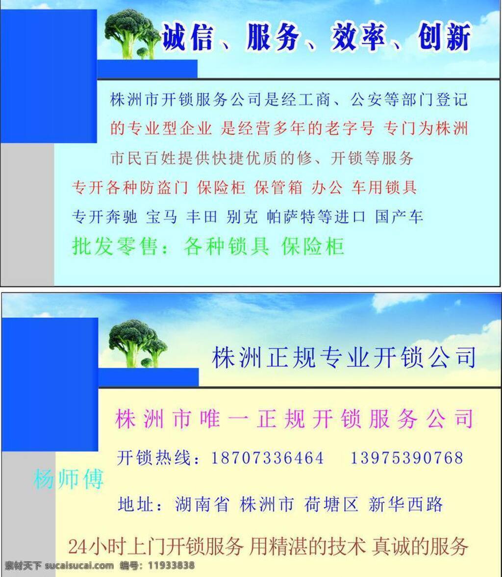 vi设计 电脑名片 房地产名片 服装名片 个人名片 个性名片 公司名片 广告公司名片 开锁 名片 矢量 模板下载 开锁名片 名片矢量素材 名片模板下载 移动名片 名片模版 名片素材 商务名片 有限网络名片 名片背景 卡片 科技网络名片 精美名片 学校名片 企业名片 商业名片 名片设计模板 名片欣赏 名片下载 建筑名片 金融名片 生物科技名片 名片合集 水名片 名片卡 建筑装潢名片