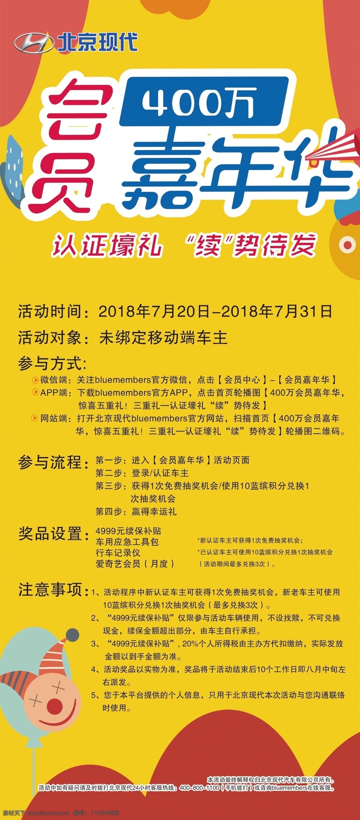 北京现代 会员 嘉年华 抽奖 展架 会员嘉年华 蓄势待发