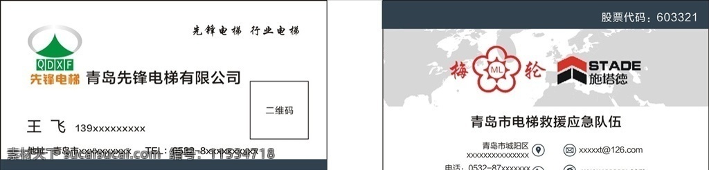 先锋电梯名片 先锋 电梯 梅伦 施塔德 时尚名片 卡片 名片卡片